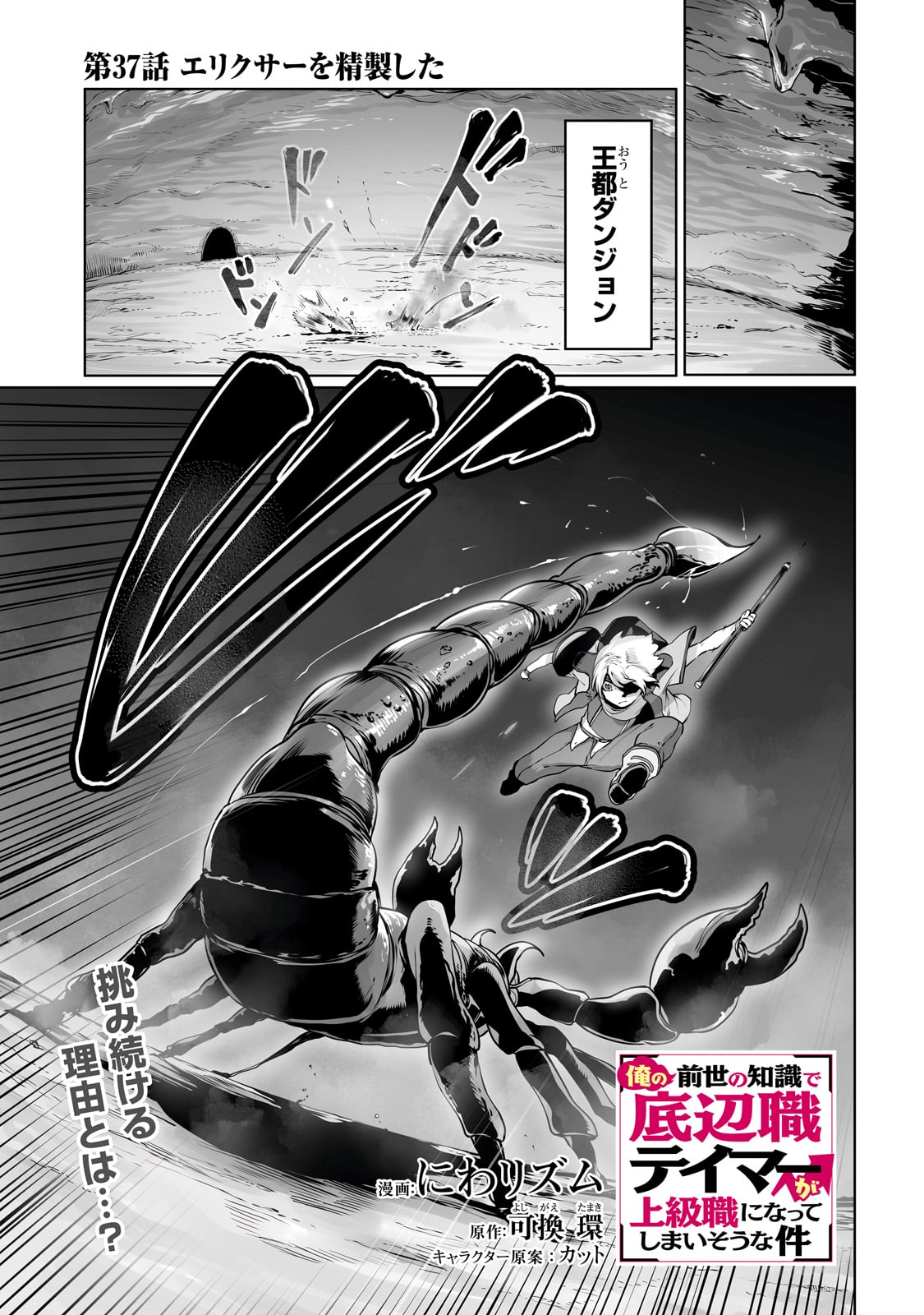 The Useless Tamer Will Turn Into the Top Unconsciously by My Previous Life Knowledge - Chapter 37 - Page 1